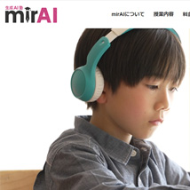 生成AI塾 mirAI